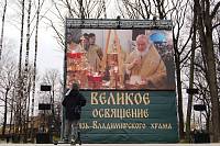 Великое освящение Князь-Владимирского храма в Балашихе